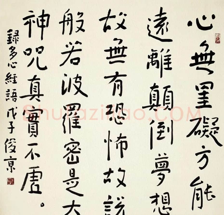 北京书协副主席刘俊京书法作品欣赏百幅 | 毛笔书法作品