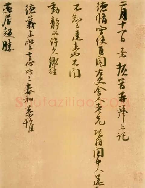 朱熹书法《二月十一日帖》 | 书法碑帖