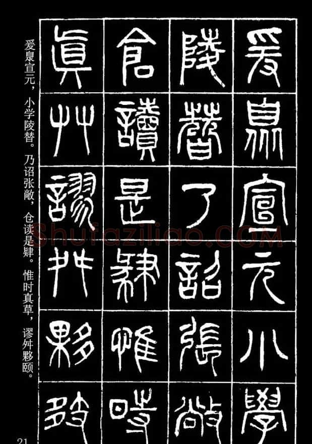 篆书字帖杨沂孙《在昔篇》 | 软笔篆书字帖