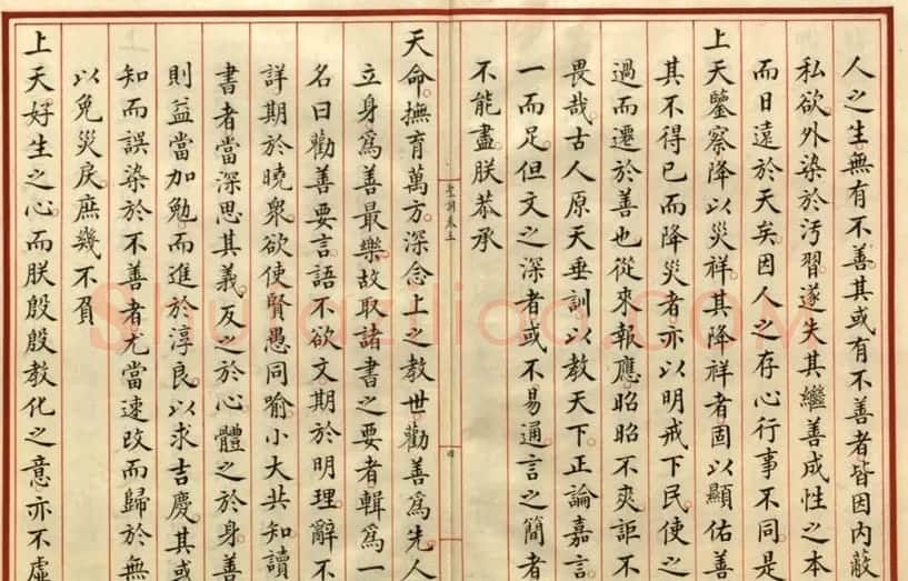 小楷册页《大清世祖章皇帝圣训》卷五 | 软笔书法作品