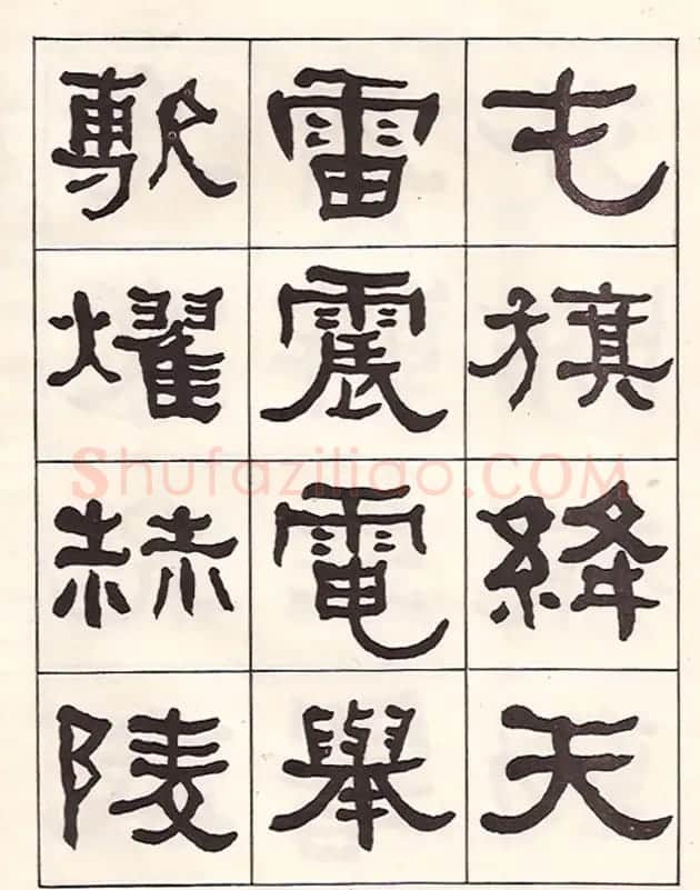 东洲居士何绍基隶书临《汉武荣碑》 | 书法作品鉴赏