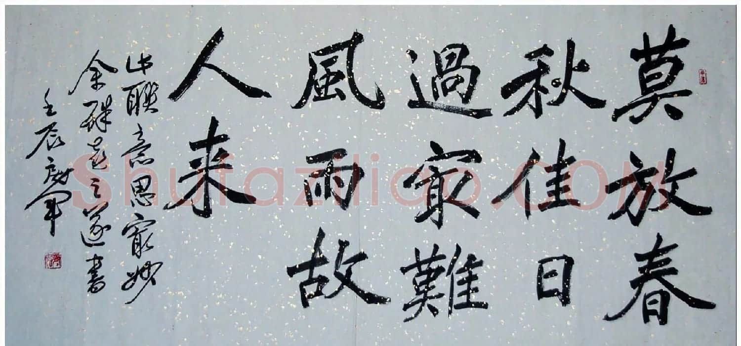 吉林韩戾军书法作品欣赏大图 | 书法作品鉴赏