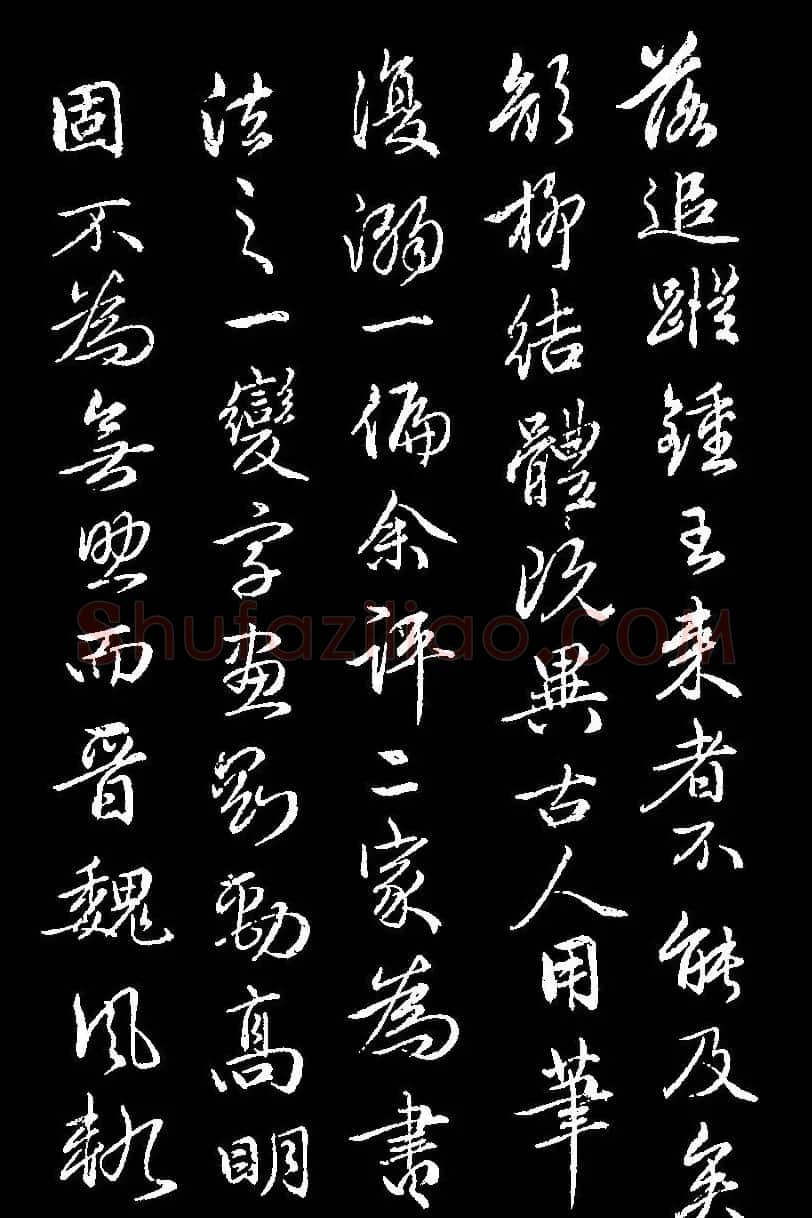 赵孟頫68岁行书《续书谱》（疑） | 名家书法作品赏析