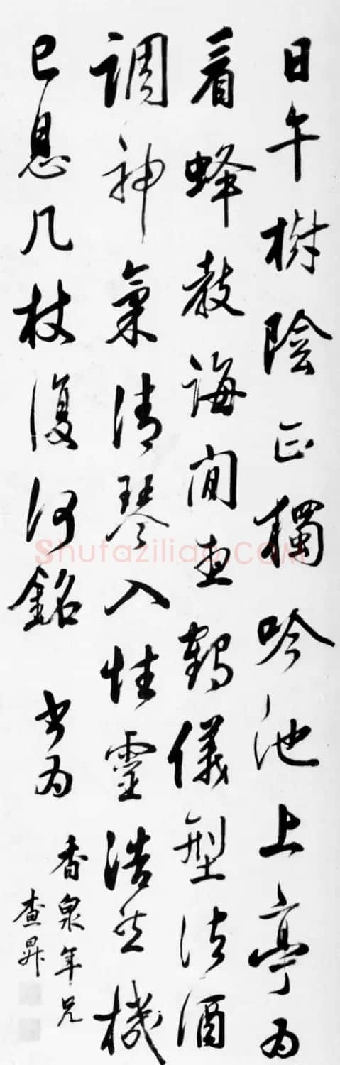 清代查升书法作品赏析 | 名家书法作品赏析