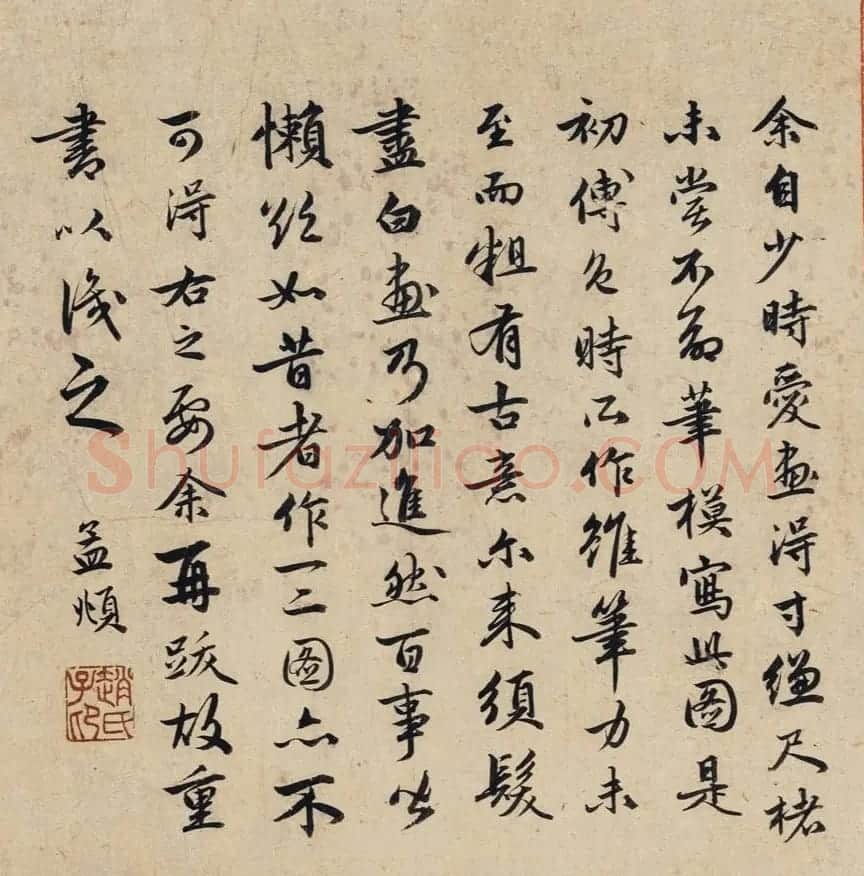 赵孟頫行书《乐志论》附题跋 | 名家书法作品赏析