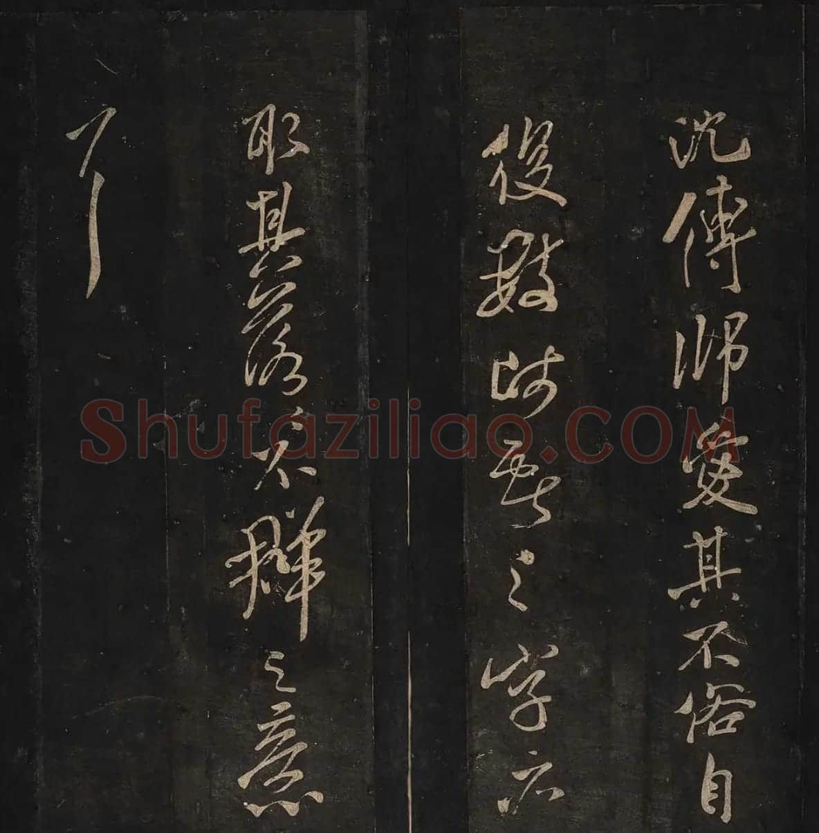 米芾法书辑刻《松桂堂帖》 | 毛笔书法作品