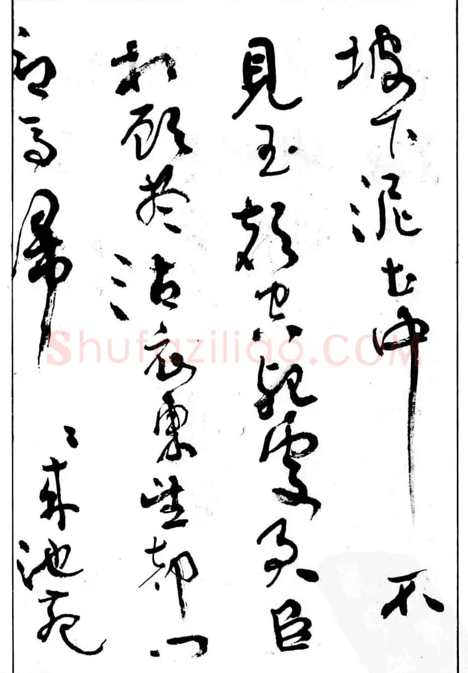 沈鹏行草书法欣赏《白居易长恨歌》 | 书法作品赏析