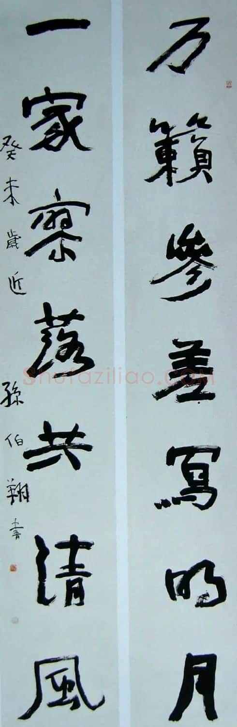 天津孙伯翔书法作品欣赏 | 书法作品欣赏