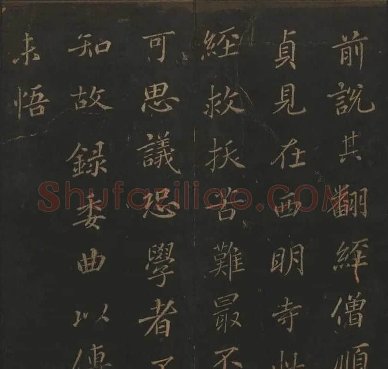 《玉烟堂法帖》第十册唐法书李邕专辑 | 书法碑帖