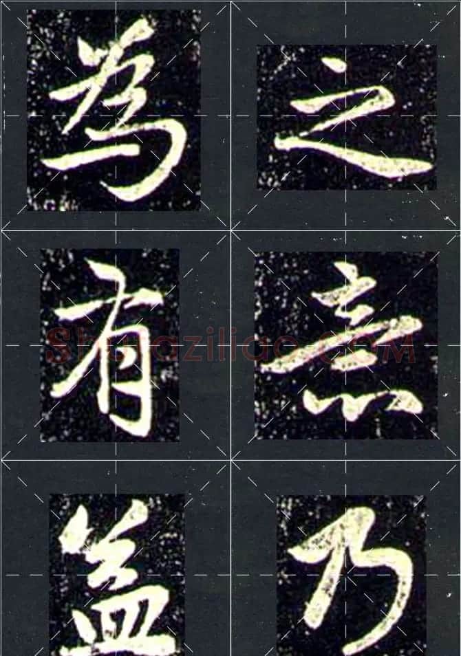 赵孟頫行书字帖米字格兰亭十三跋 | 软笔行书字帖
