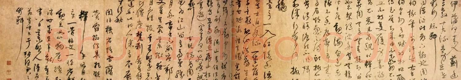 陆居仁草书赏析《跋鲜于枢诗赞卷》 | 书法长卷