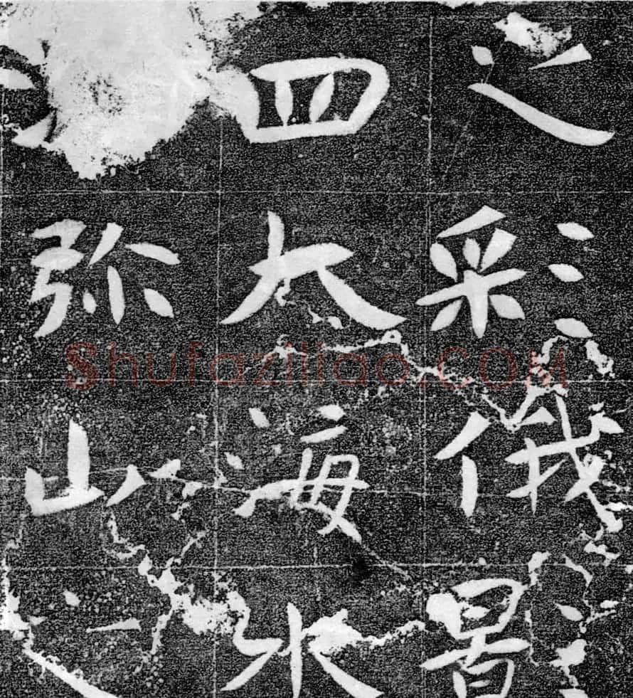 北齐书法珍品《沙丘碑》 | 书法碑帖