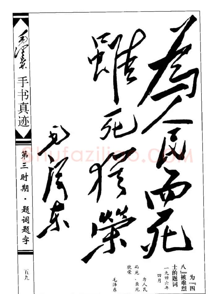 毛泽东书法题字手札墨迹欣赏 | 书法名家作品欣赏