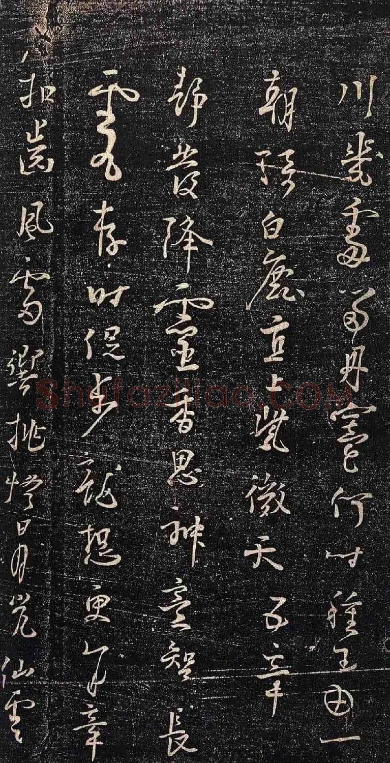 杨凝式行草书法赏析《新步虚词》 | 书法碑帖