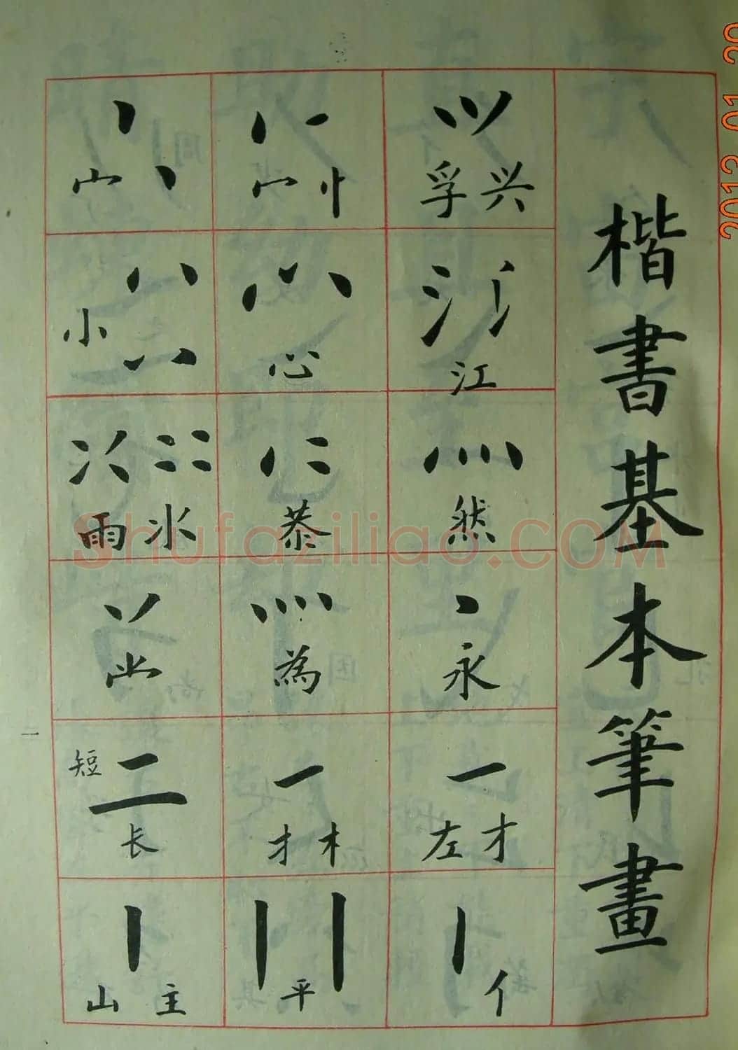 楷书教材字帖《大字结构八十四法》 | 软笔楷书字帖