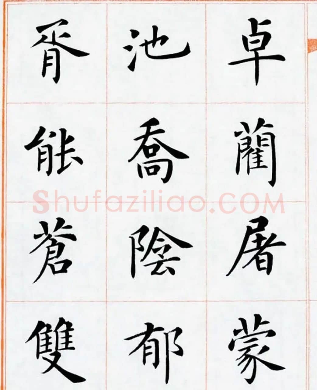 杨华书法欣赏楷书钞《百家姓》 | 书法作品赏析