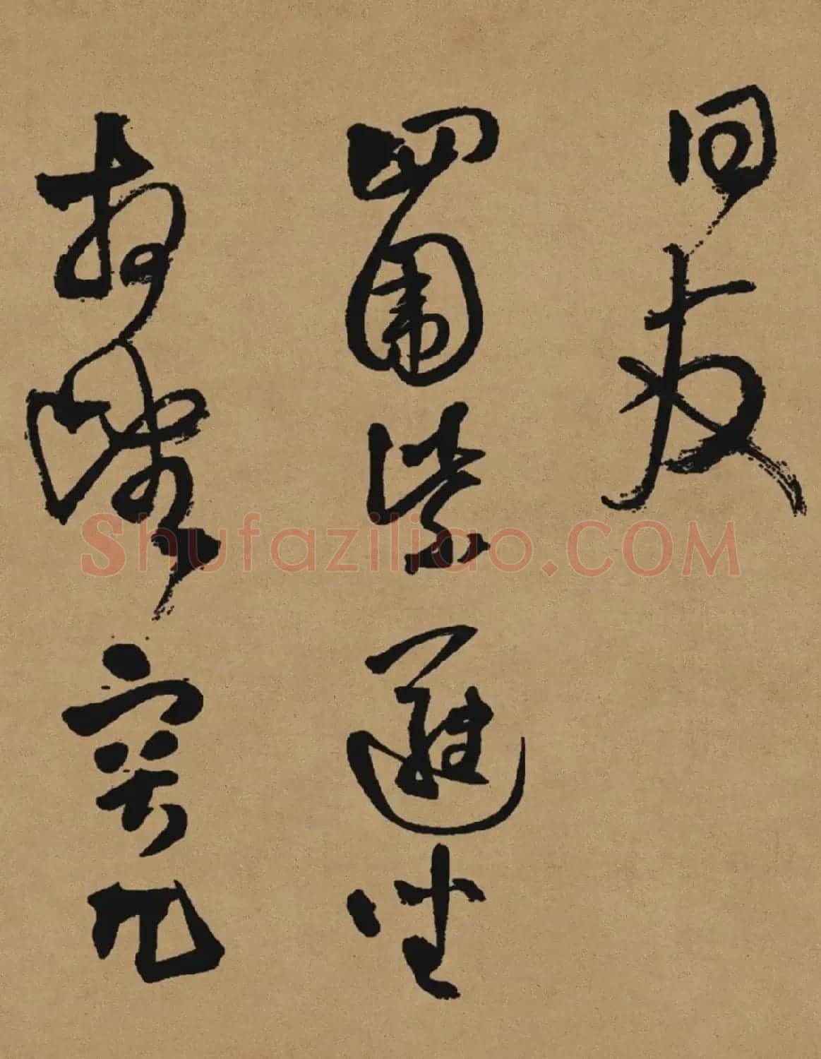 王铎51岁草书《张抱一公祖招集湖亭》 | 软笔书法作品