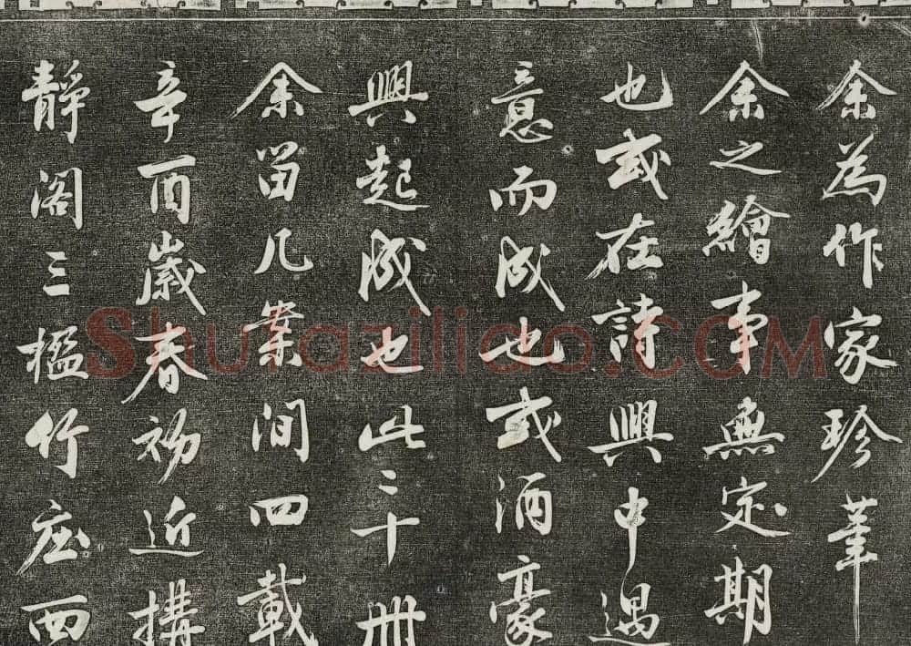 御刻三希堂石渠寶笈法帖第二十八册拓本 | 书法碑帖