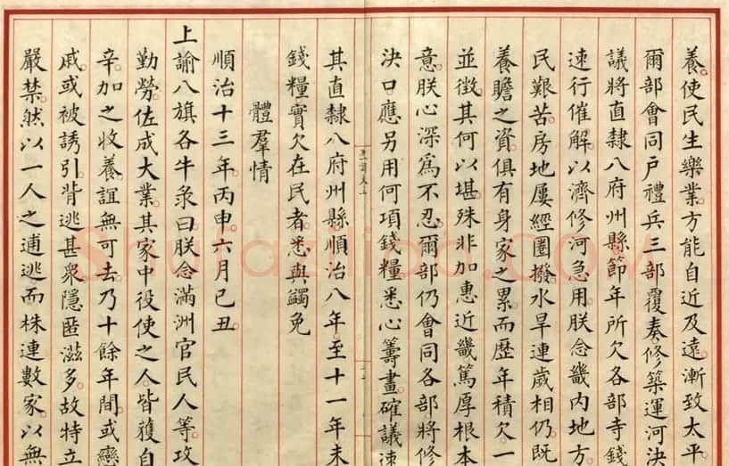 小楷册页《大清世祖章皇帝圣训》卷五 | 软笔书法作品
