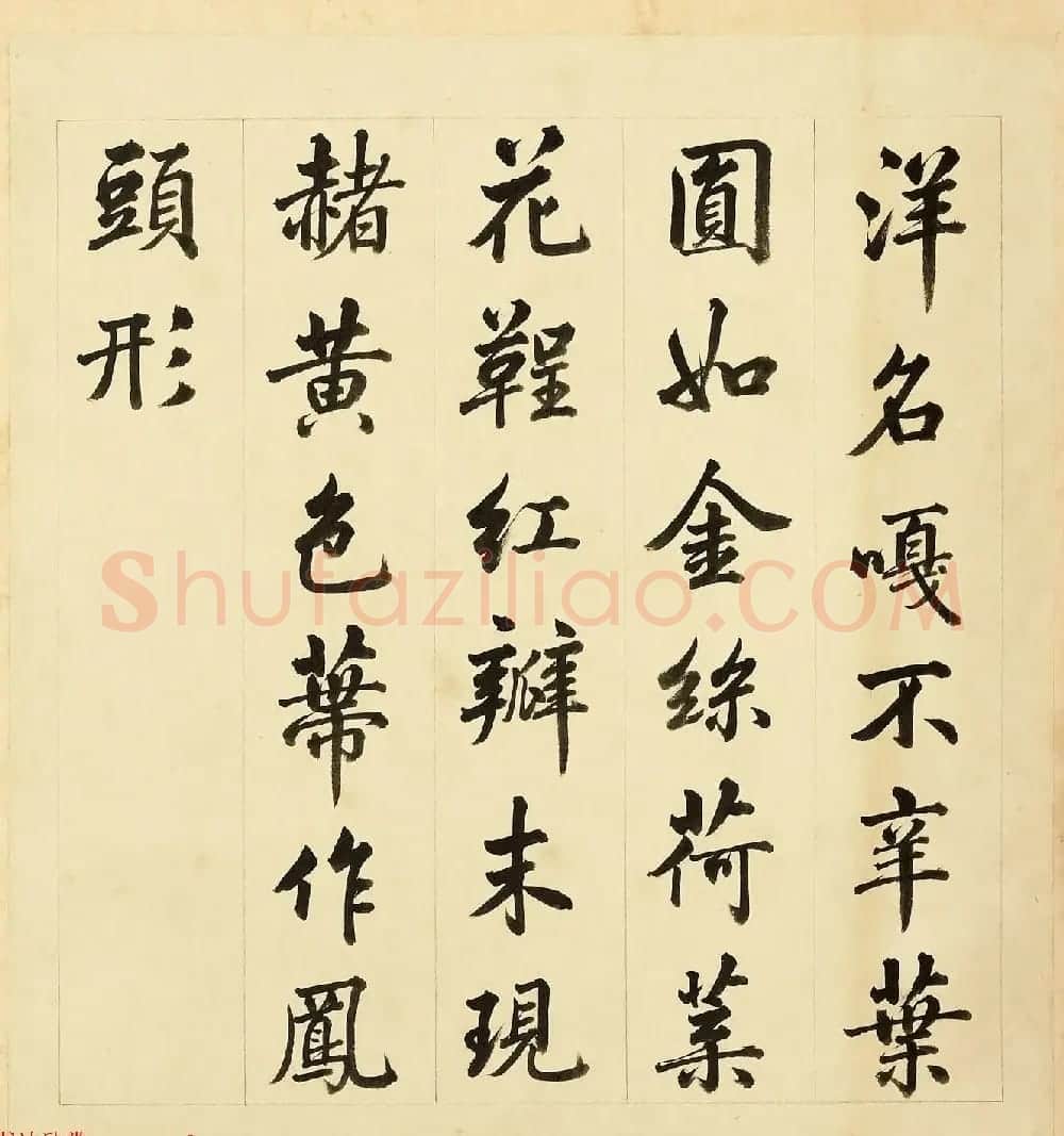 字画册页《海西杂卉》余省绘画+于敏中书法 | 传世书法作品鉴赏