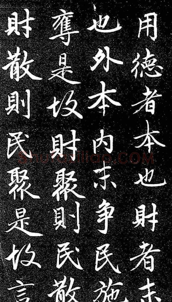 赵孟頫行楷字帖《松雪斋法书-大学》 | 软笔行书字帖