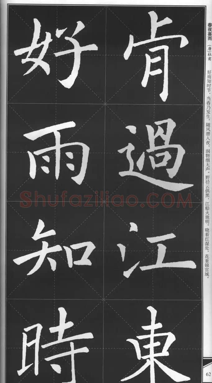 大格楷书字帖《褚遂良雁塔圣教序集字古诗》 | 毛笔楷书字帖