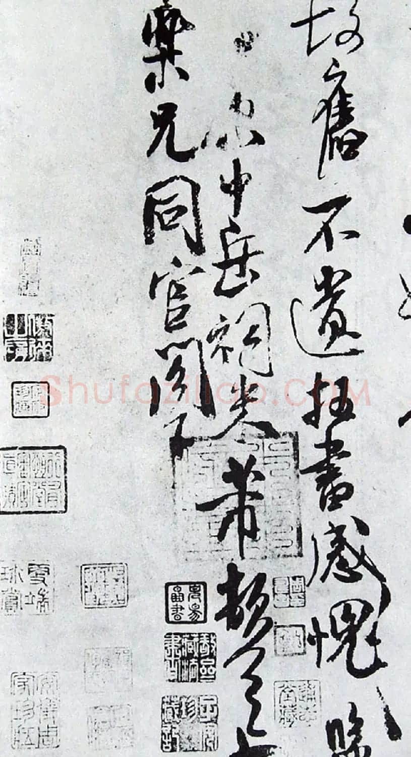 米芾行草书欣赏《乐兄帖》 | 软笔书法作品