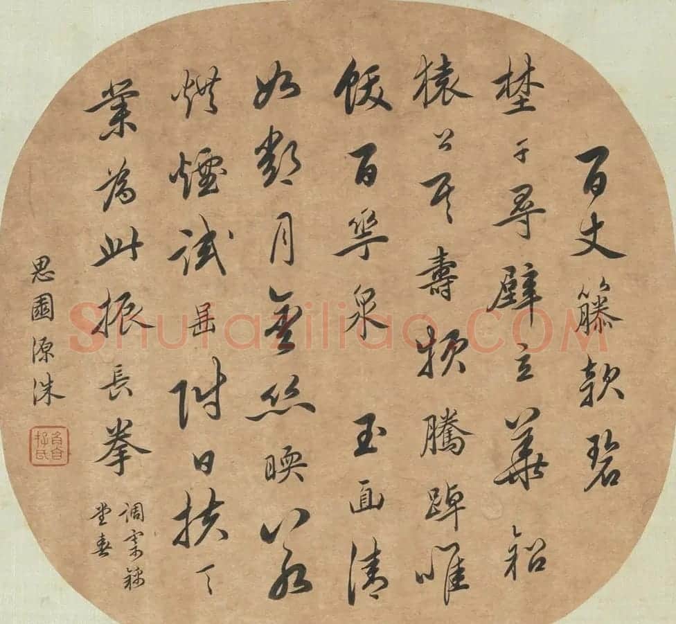 清代何源洙书法跋宋元明人合璧册 | 名家书法作品赏析