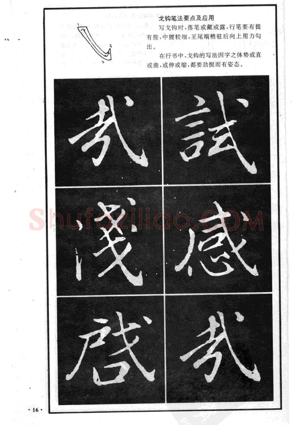 董其昌行书字帖欣赏《龙神感应笔法举要》 | 软笔行书字帖