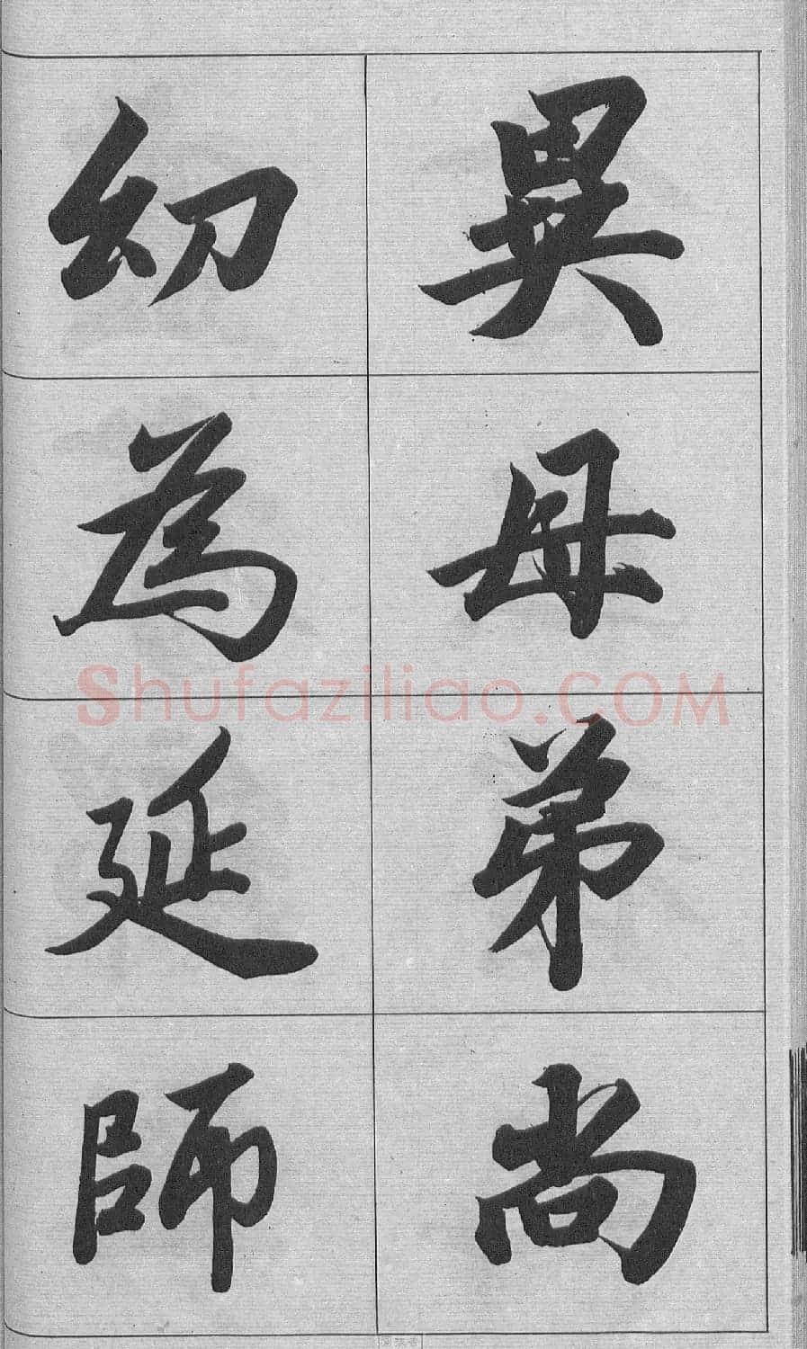 王文治行书字帖《王梦楼颜氏寿序真迹》 | 毛笔行书字帖