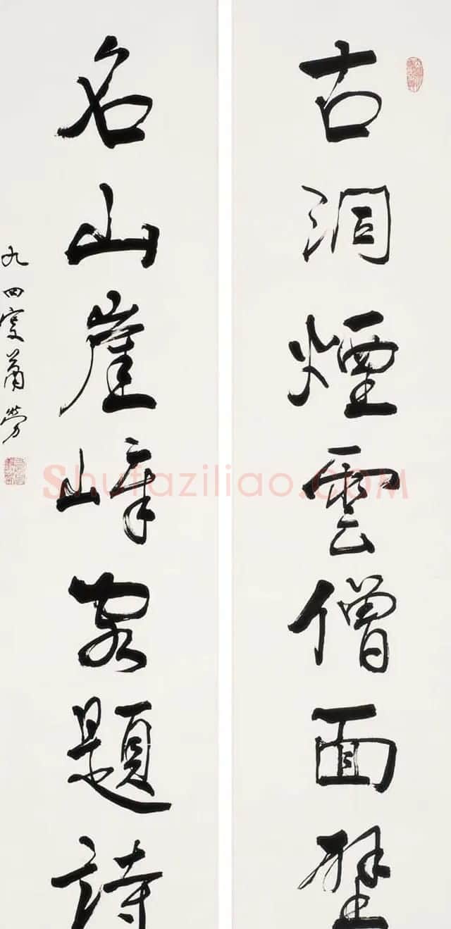 萧劳书法作品欣赏 | 书法作品欣赏
