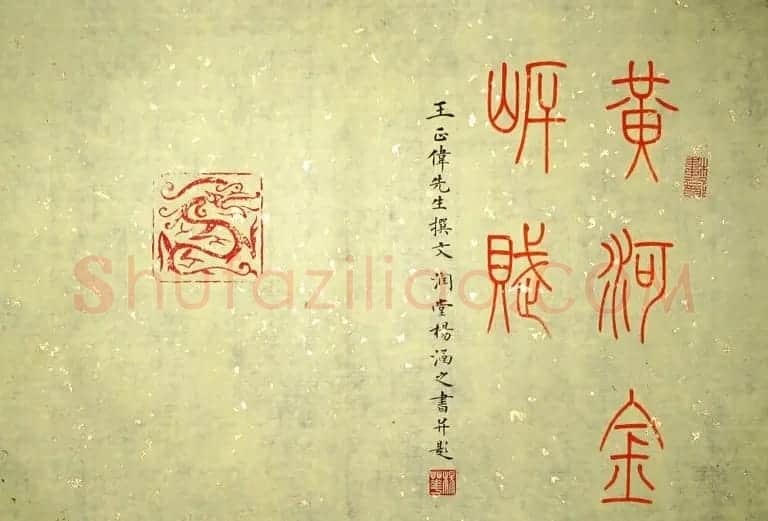 杨涵之楷书册页《黄河金岸赋》 | 书法作品赏析