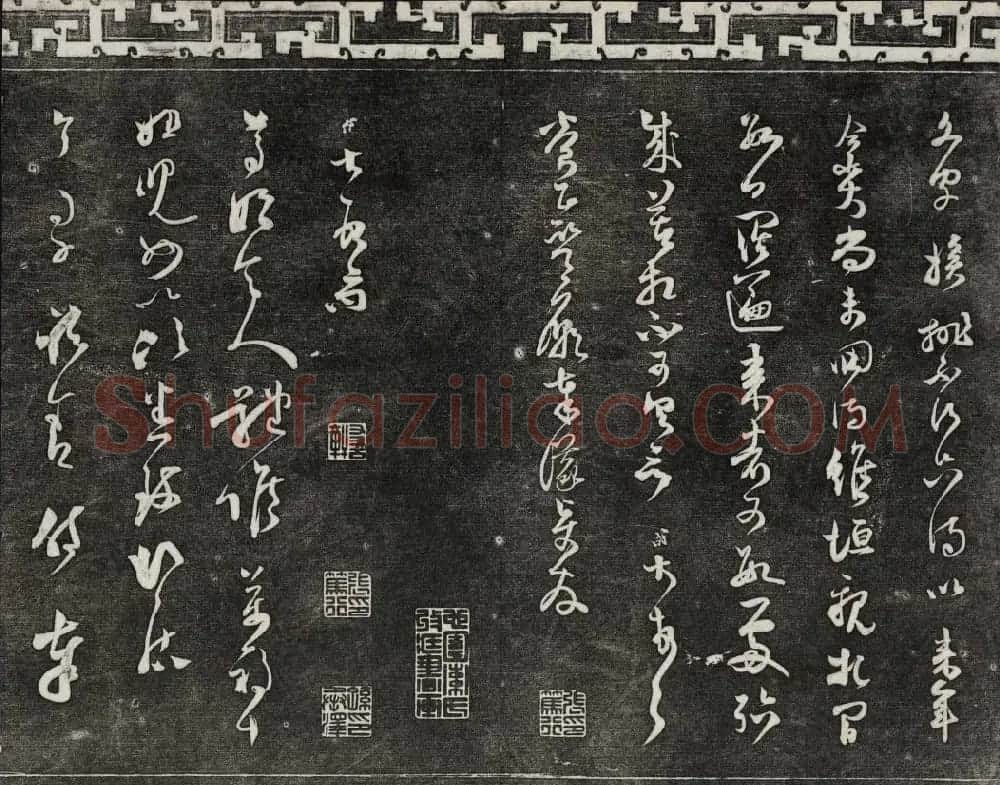 清朝御刻三希堂石渠宝笈法帖第十七册 | 书法碑帖