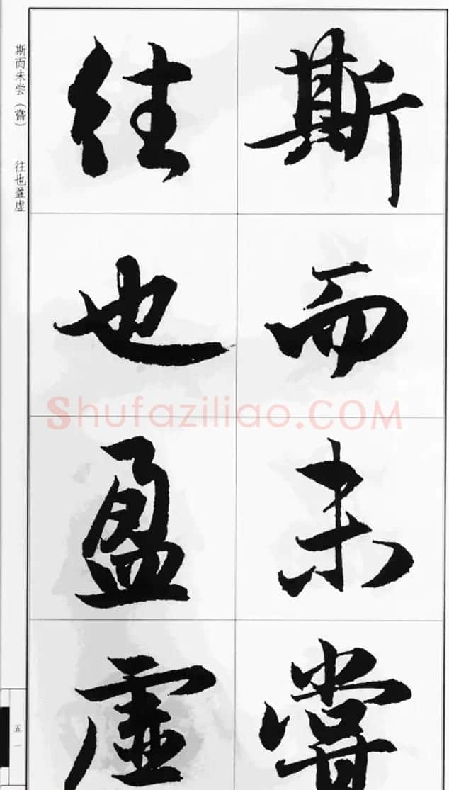 赵孟頫行书字帖《前后赤壁赋》 | 毛笔行书字帖