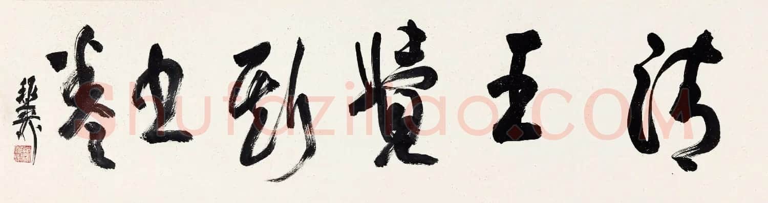 王铎行书自书诗卷《入云阳寺》 | 书法长卷