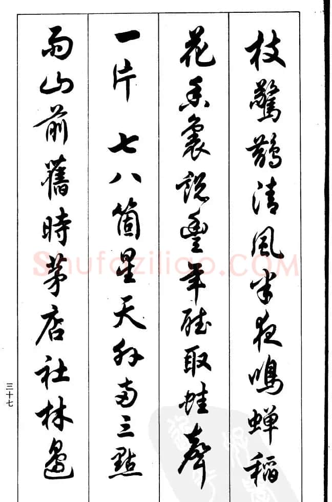 任政毛笔行书欣赏《兰斋宋词行书帖》 | 软笔行书字帖