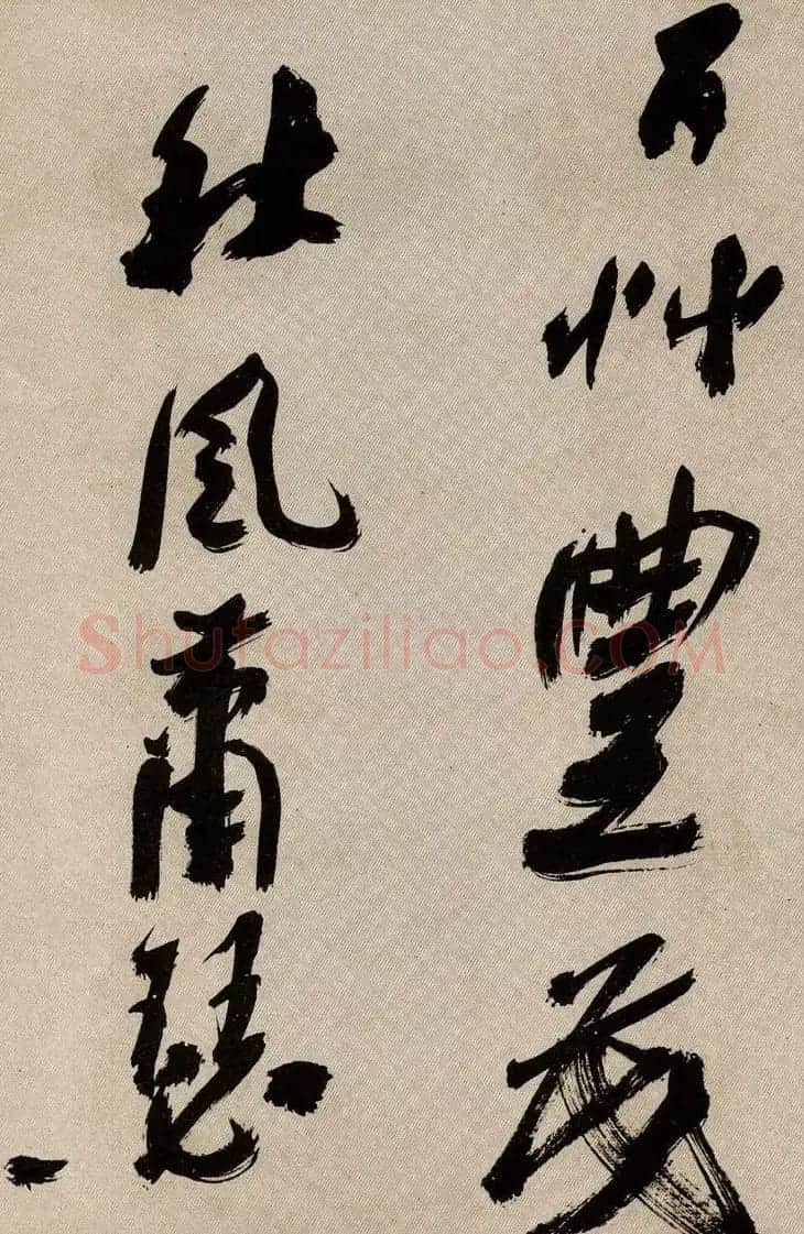 沙孟海书法墨迹欣赏《曹孟德诗》 | 毛笔书法作品