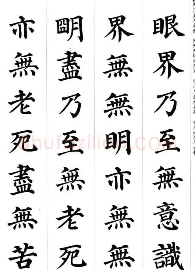 颜真卿楷书集字《心经》 | 心经书法作品