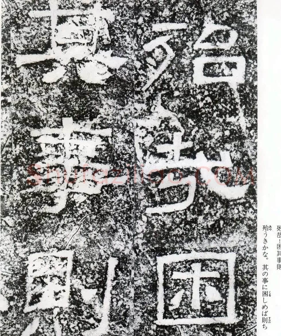 东汉隶书摩崖碑刻欣赏《西狭颂》 | 书法碑帖