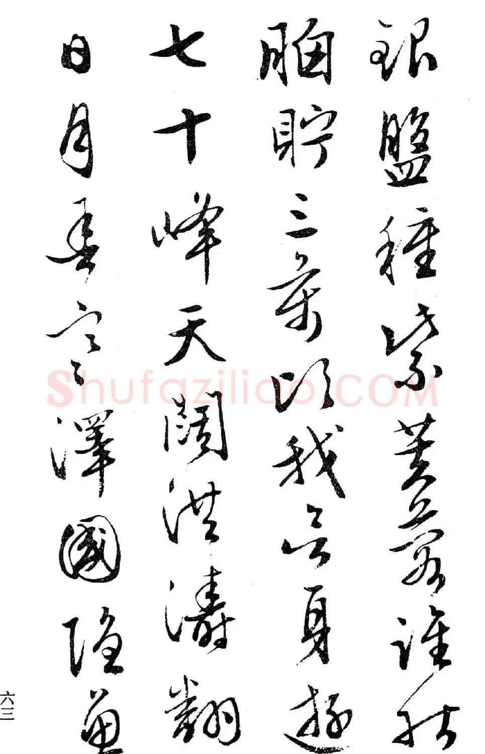 文徵明行书字帖欣赏《诗书墨迹》 | 毛笔行书字帖