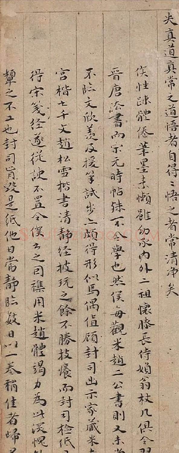 祝允明66岁小楷临《米赵二公合璧》 | 名家书法作品赏析