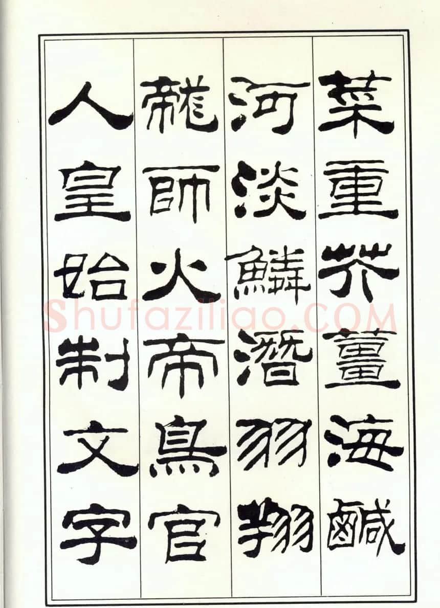 书法字帖《刘炳森隶书千字文》全图 | 软笔隶书字帖