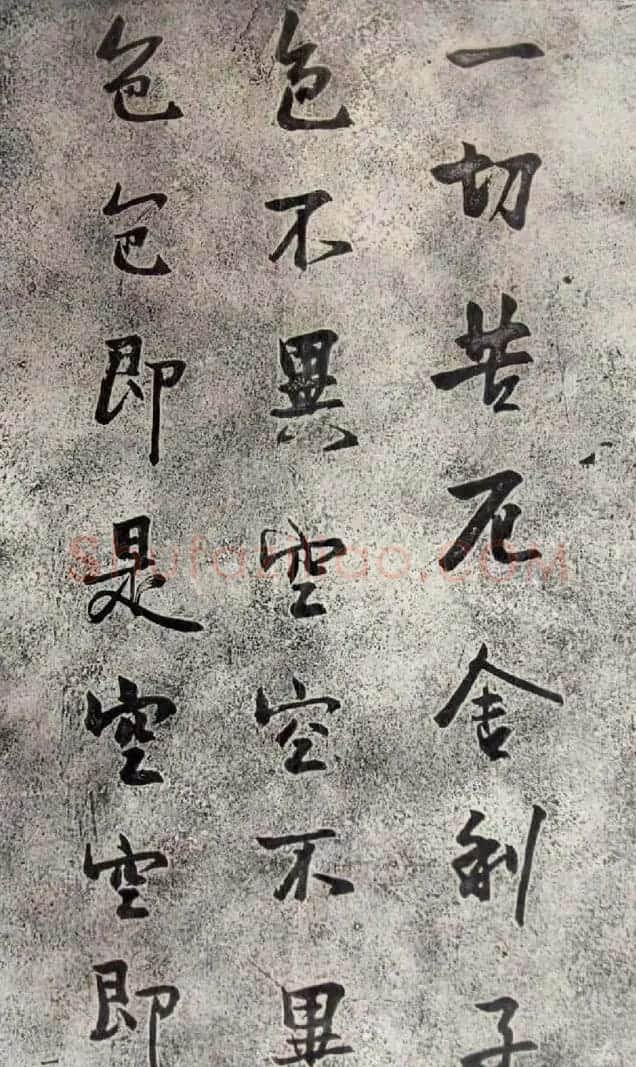 赵熙书法《般若波罗蜜多心经》 | 心经书法字帖