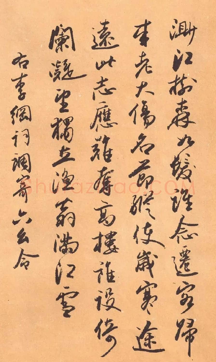 欧阳中石书法字帖《中石夜读词钞》 | 软笔行书字帖
