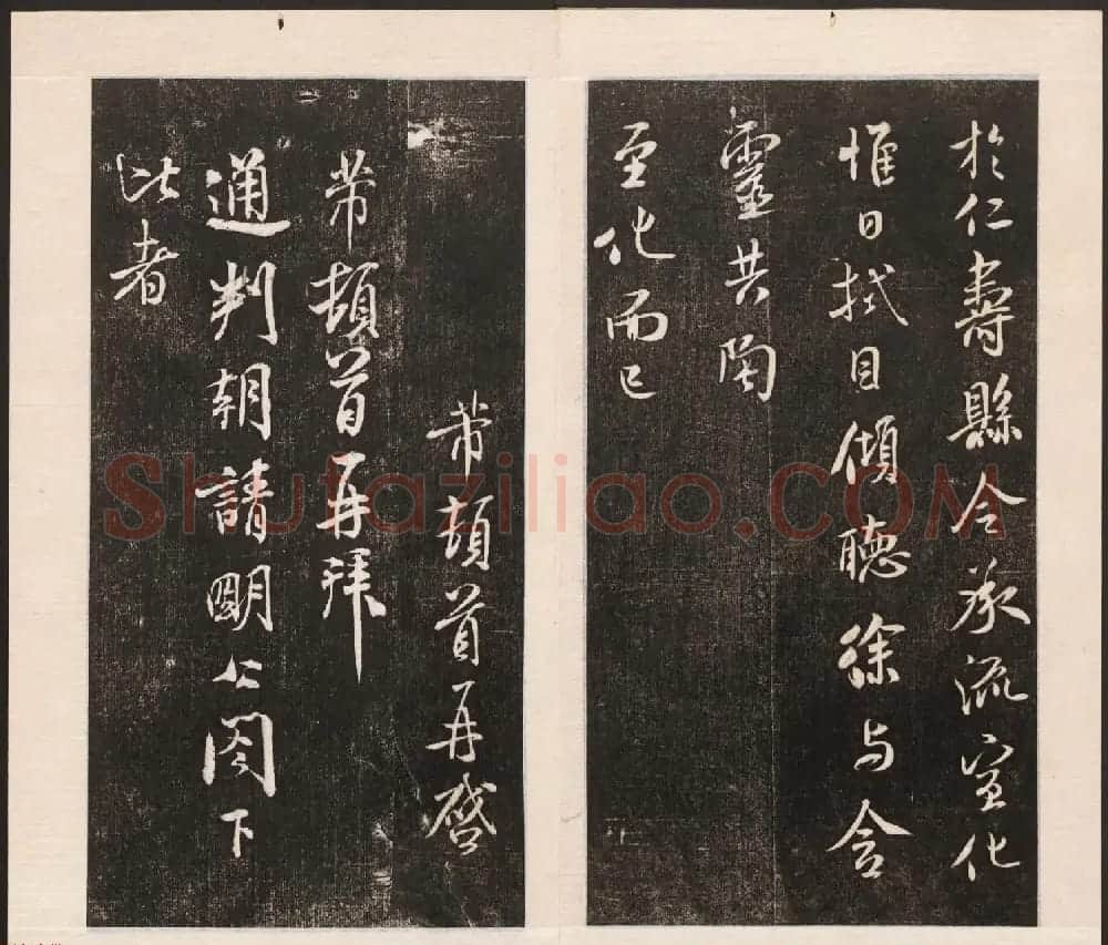 刘园集帖第五卷《宋贤四十五种》戊本 | 书法碑帖