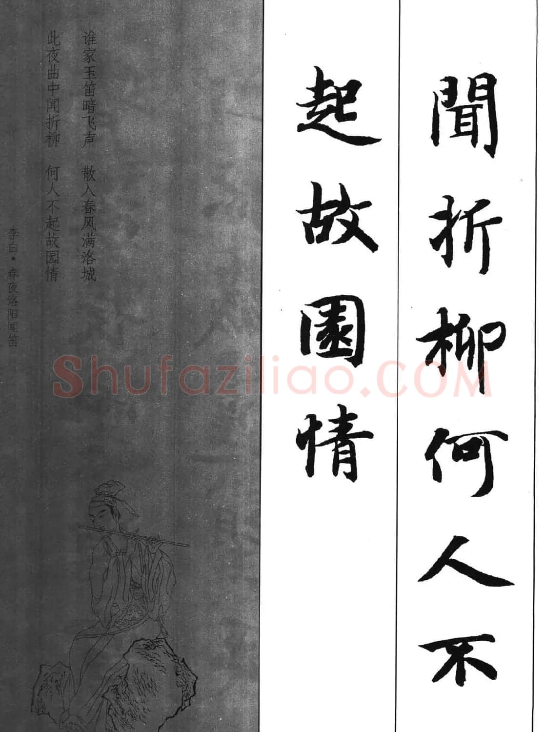 新概念字帖《智永楷书墨迹集字古诗》 | 毛笔楷书字帖