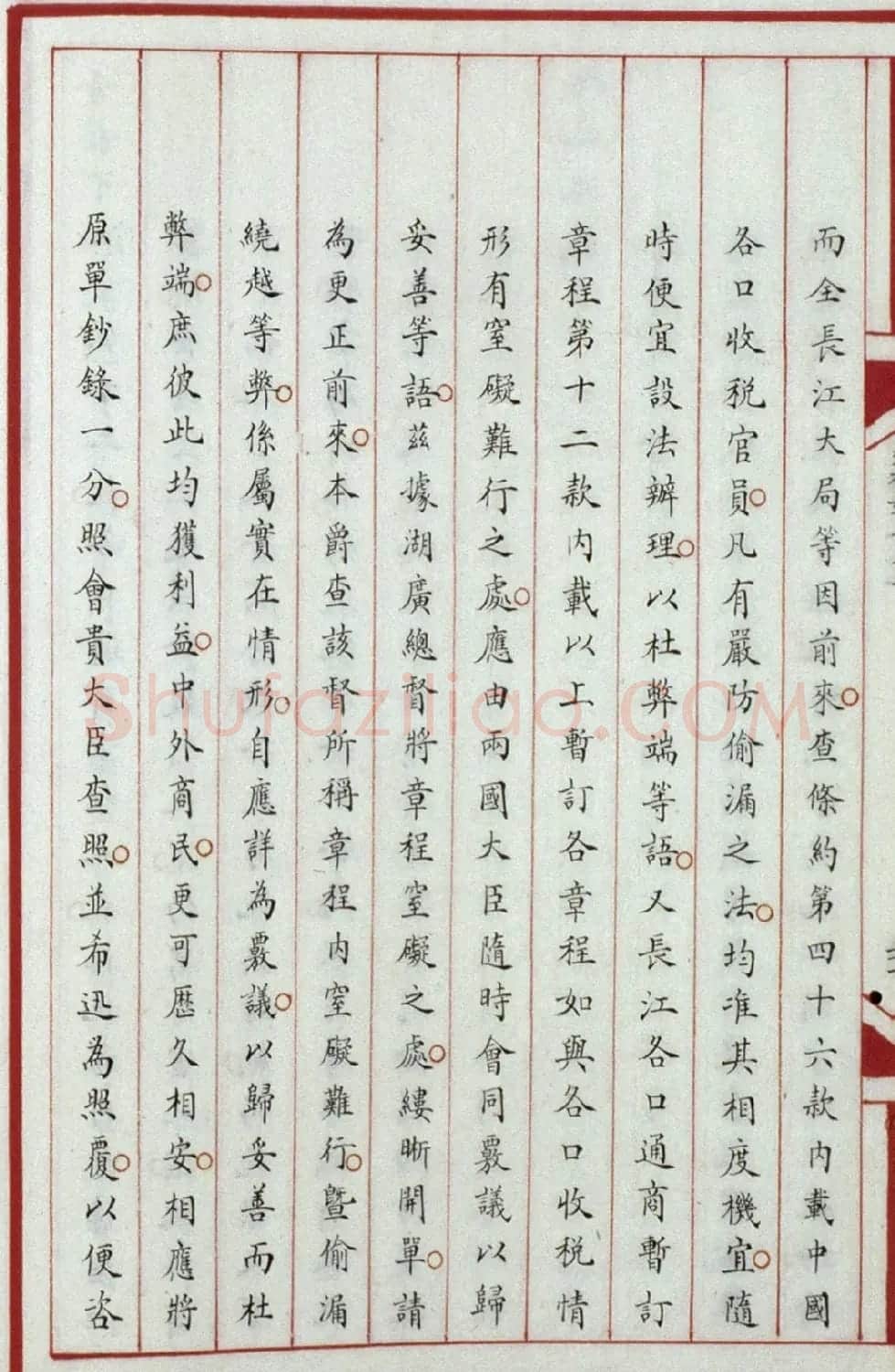 清内府小楷抄本《筹办夷务始末》 | 书法作品赏析