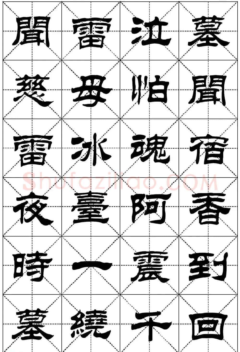 隶书字帖欣赏《二十四孝组诗》米格版 | 毛笔隶书字帖