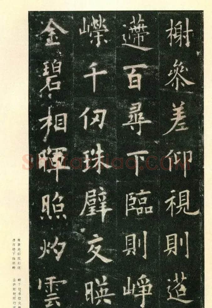 二玄社原色法帖《九成宫醴泉铭》李鸿裔本 | 书法碑帖