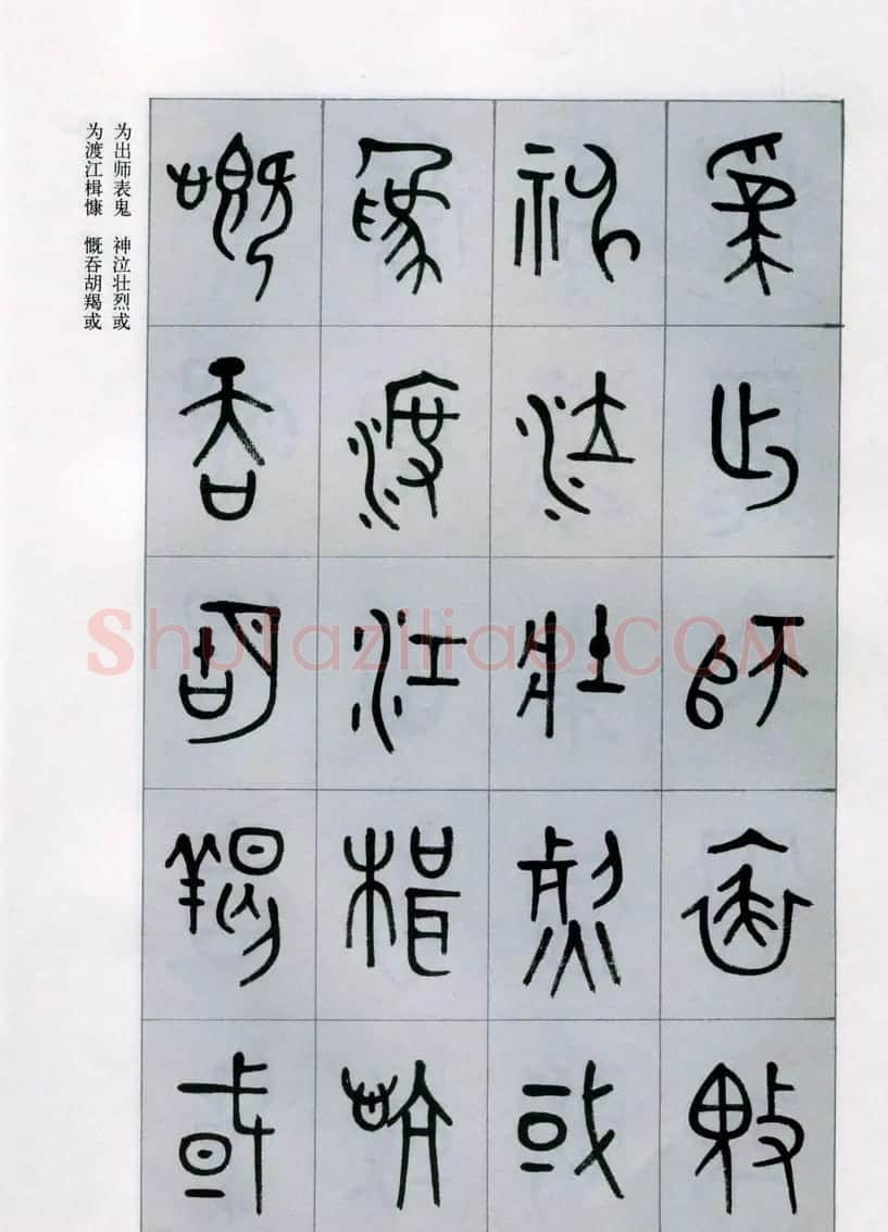 古文字学家商承祚金文书法字帖欣赏《正气歌》 | 毛笔篆书字帖